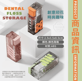 3X时尚整洁自动出牙线收纳盒
 (1PACK*2PCS)