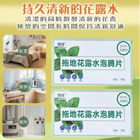 3X花露水清香高效清洁发泡锭
 (1PACK*30PCS)