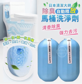 3X日本清洁大师自动释放除臭马桶
洗净剂 (1PACK*3PCS)