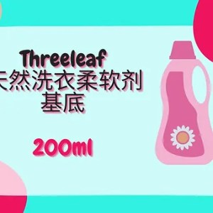 Threeleaf Soft Nature Fabric Softener Base（天然洗衣柔软剂基底）200ml