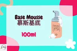 Threeleaf Base Mousse 慕斯基底100ml