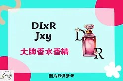 Threeleaf Dixr Jxy 大牌香水香精 10ml