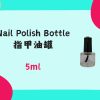 polish bottle 指甲油罐子 5ml