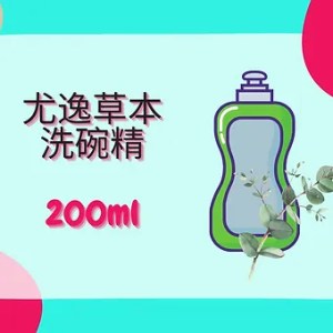 Threeleaf 尤逸草本洗碗精200ml