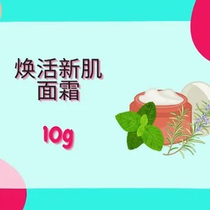 Threeleaf 焕活新肌面霜10g