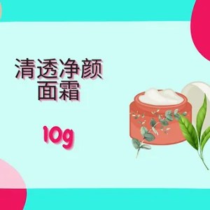 Threeleaf 清透净颜面霜10g