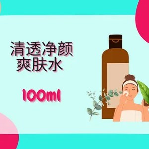 Threeleaf 清透净颜爽肤水100ml