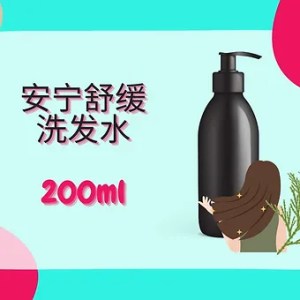 Threeleaf 安宁舒缓洗发水200ml