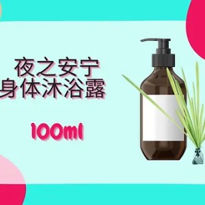 Threeleaf 夜之安宁身体沐浴露  100ml