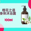 Threeleaf 橙花之语身体沐浴露  100ml