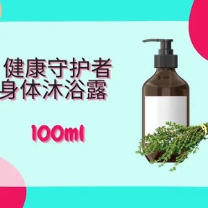 Threeleaf 健康守护者身体沐浴露  100ml