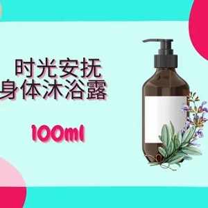 Threeleaf 时光安抚身体沐浴露  100ml