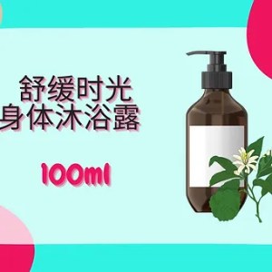 Threeleaf 舒缓时光身体沐浴露  100ml