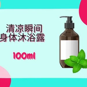 Threeleaf 清凉瞬间身体沐浴露  100ml