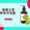 Threeleaf 香甜之梦身体沐浴露  100ml