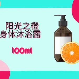 Threeleaf 阳光之橙身体沐浴露  100ml