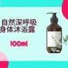 Threeleaf 自然深呼吸身体沐浴露  100ml