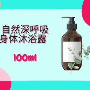 Threeleaf 自然深呼吸身体沐浴露  100ml