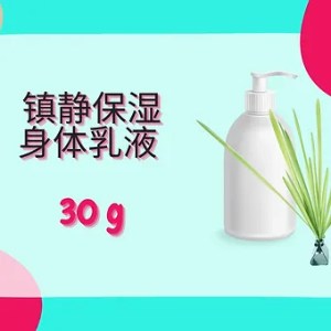 Threeleaf 镇静保湿身体乳液  30g