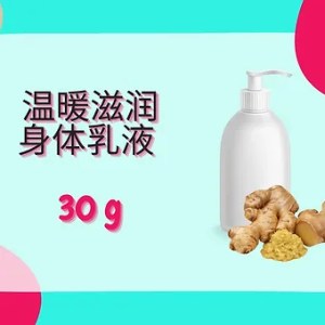 Threeleaf 温暖滋润身体乳液  30g
