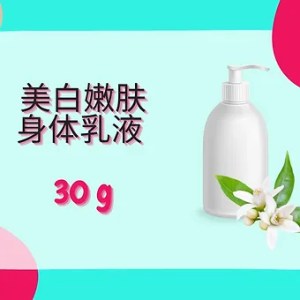 Threeleaf 美白嫩肤身体乳液  30g