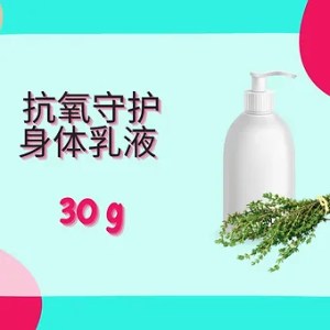 Threeleaf 抗氧守护身体乳液  30g