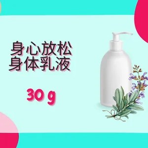 Threeleaf 身心放松身体乳液  30g