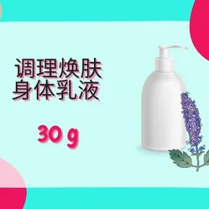 Threeleaf 调理焕肤身体乳液  30g