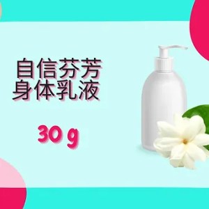 Threeleaf 自信芬芳身体乳液  30g