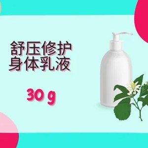 Threeleaf 舒压修护身体乳液 30g