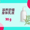 Threeleaf 滋养舒缓身体乳液 30g