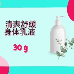 Threeleaf 清爽舒缓身体乳液 30g