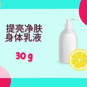Threeleaf 提亮净肤身体乳液 30g