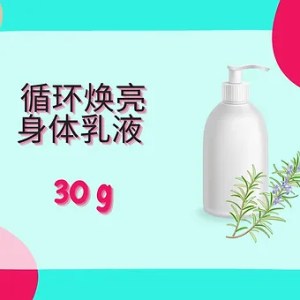 Threeleaf 循环焕亮身体乳液 30g