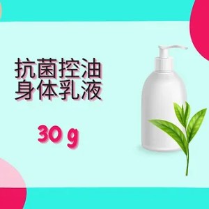 Threeleaf 抗菌控油身体乳液 30g