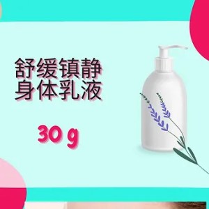Threeleaf 舒缓镇静身体乳液 30g