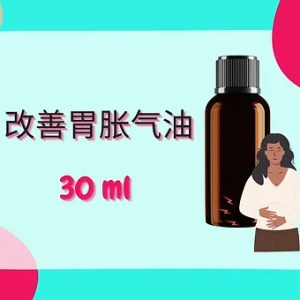 Threeleaf 改善胃胀气油30ml