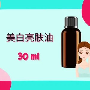 Threeleaf 美白亮肤油30ml
