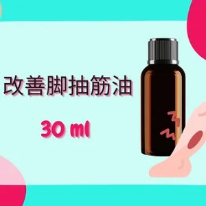 Threeleaf 改善脚抽筋油30ml