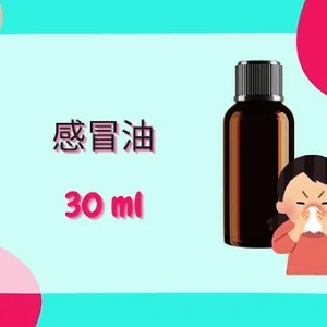 Threeleaf 感冒油30ml