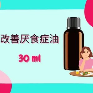 Threeleaf 改善厌食症油30ml