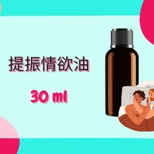 Threeleaf 提振情欲油30ml
