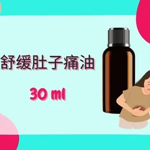 Threeleaf 舒缓肚子痛油30ml