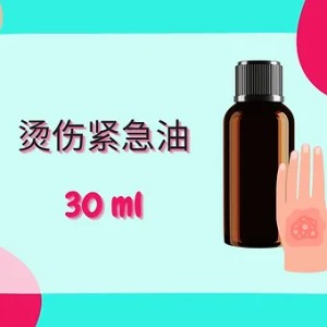 Threeleaf 烫伤紧急油30ml