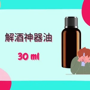 Threeleaf 解酒神器油30ml