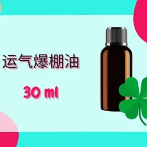Threeleaf 运气爆棚油30ml