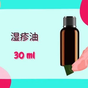 Threeleaf 湿疹油30ml