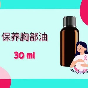 Threeleaf 保养胸部油30ml