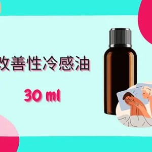 Threeleaf 改善性冷感油30ml