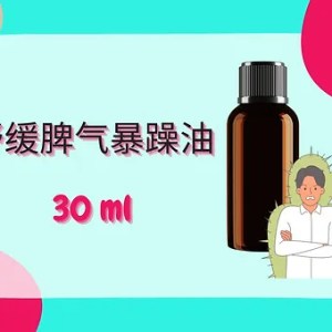 Threeleaf 舒缓脾气暴躁油30ml
